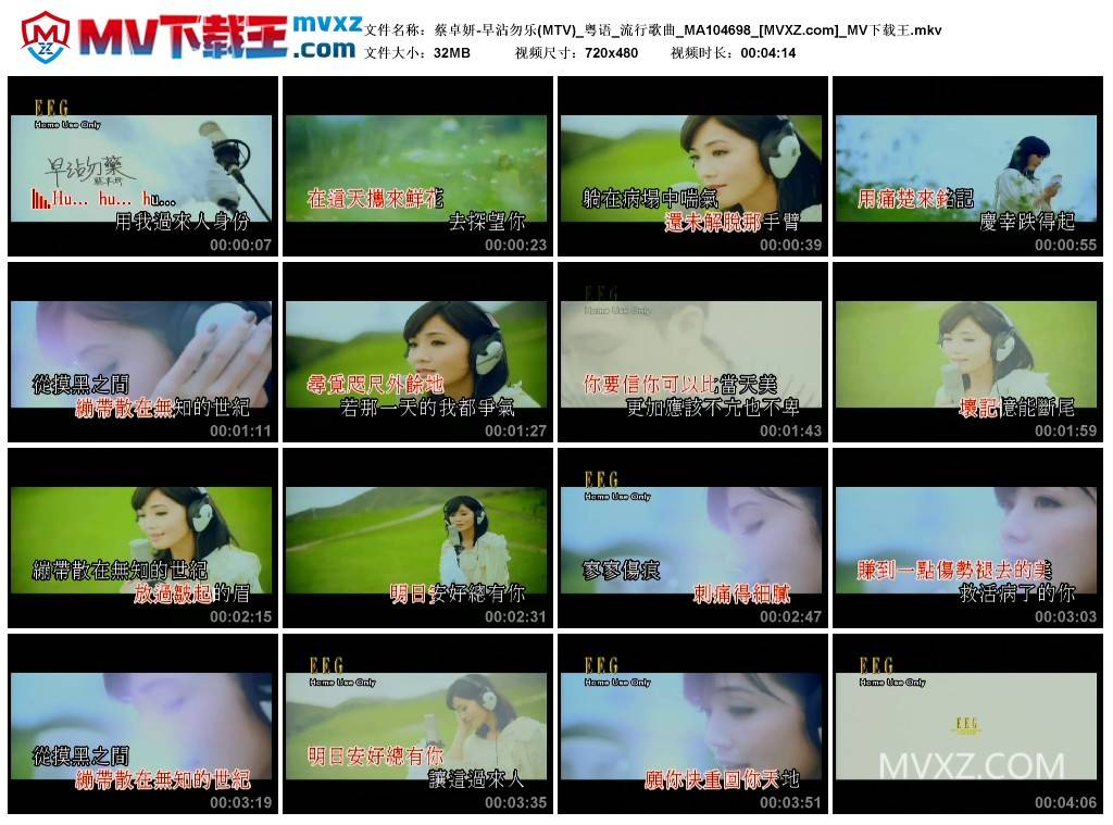 蔡卓妍-早沾勿乐(MTV)_粤语_流行歌曲_MA104698